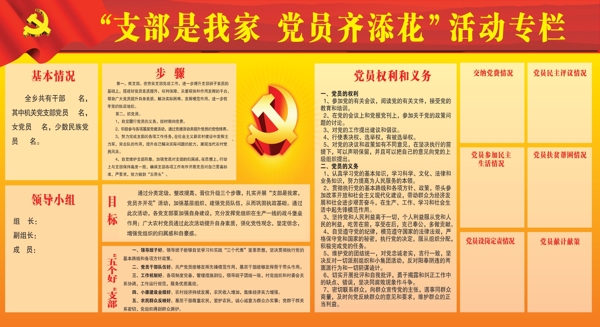 乡级支部是我家