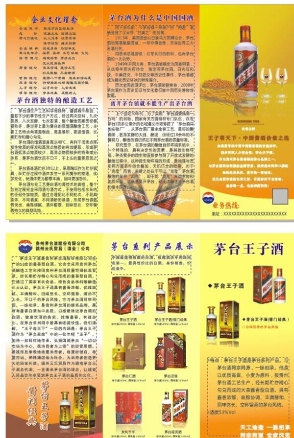 贵州茅台王子酒折页图片