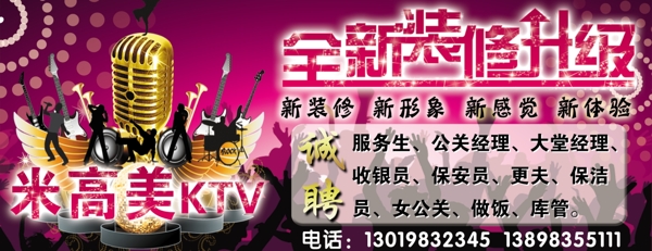 米高美KTV图片