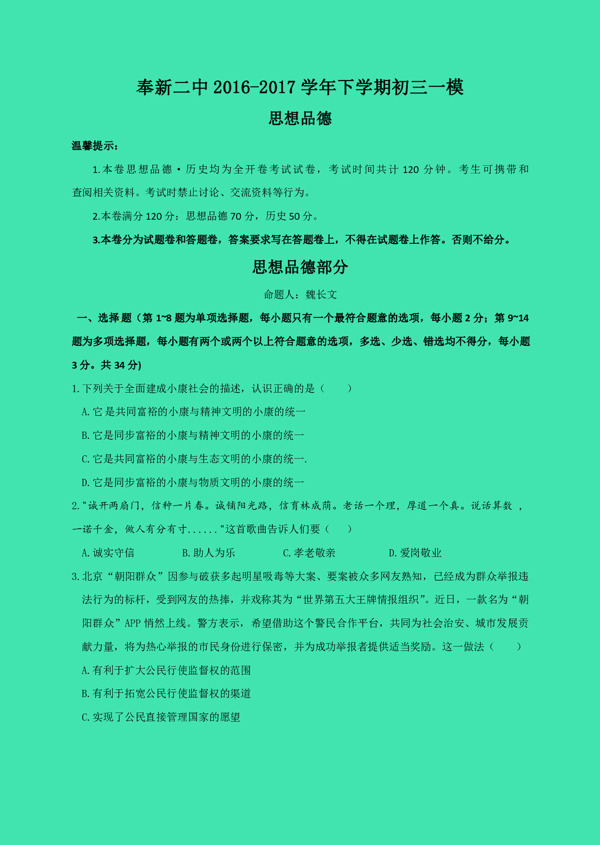 中考专区思想品德江西省九年级下学期第一次模拟考试思想品德试题