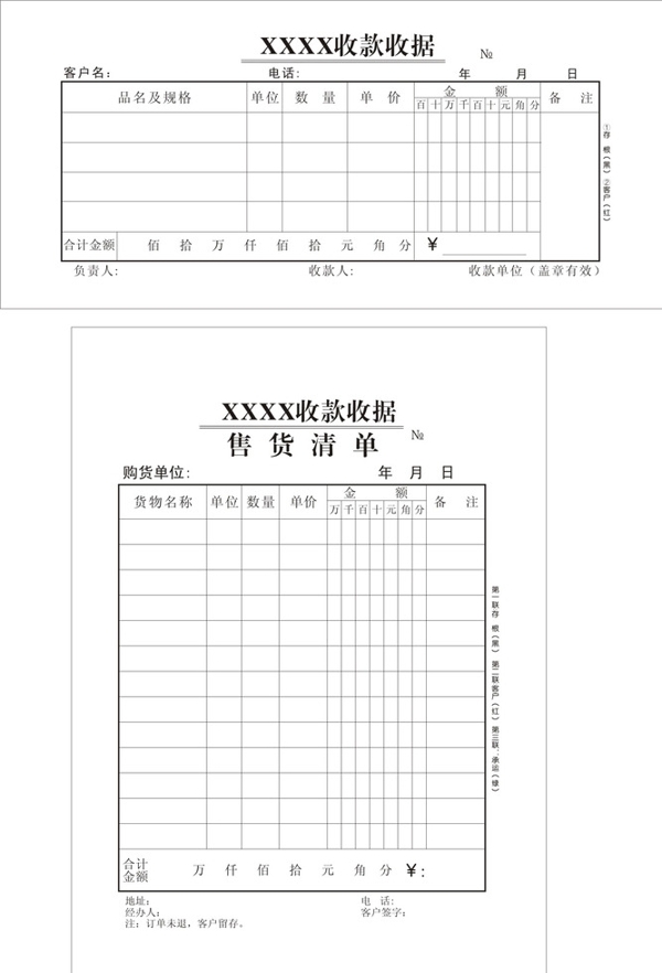 收款收据