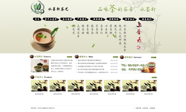 茶文化网页图片