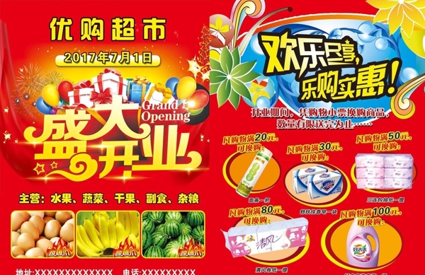 盛大开业