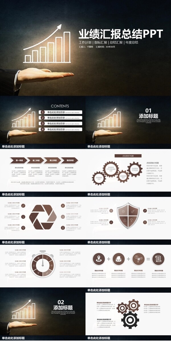 黑板风简约稳重业绩汇报总结PPT模板