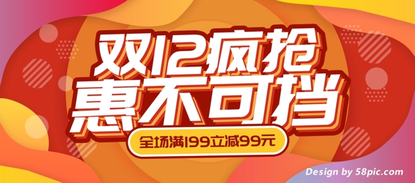 橙色双十二双12特惠立减淘宝banner