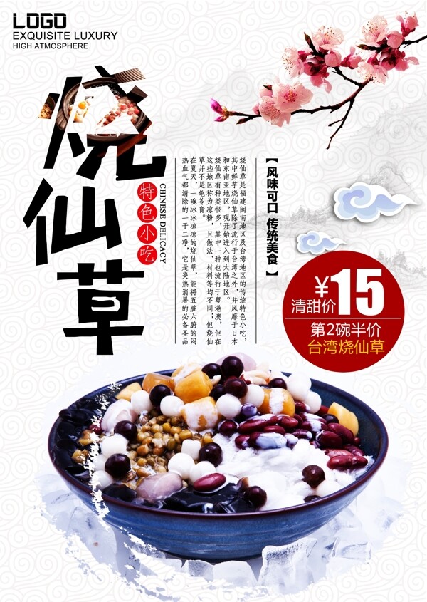甜品店烧仙草宣传广告海报