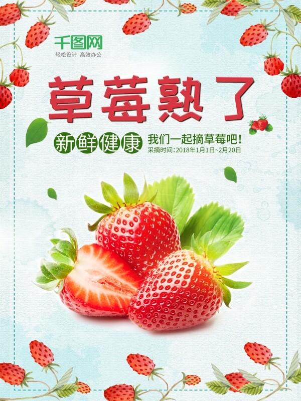 草莓清新海报psd模板