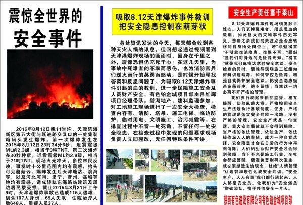 天津爆炸安全教育图片
