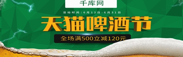 淘宝天猫啤酒节活动宣传海报banner