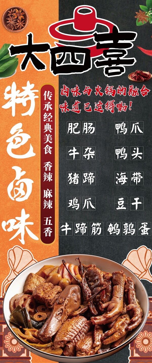 中式美味卤菜海报图片