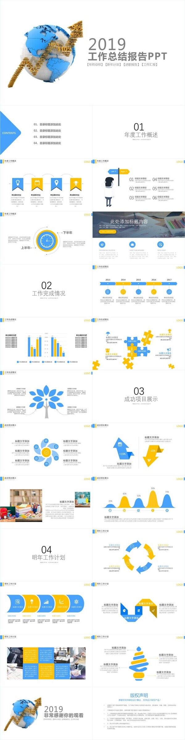 商务工作总结汇报商务通用动态ppt结尾