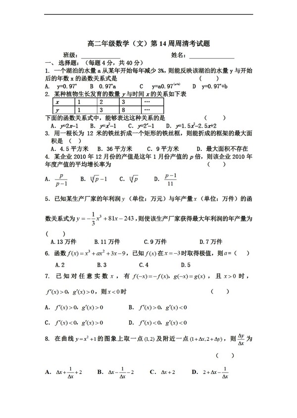 数学北师大版文科第14周周考试题及答案