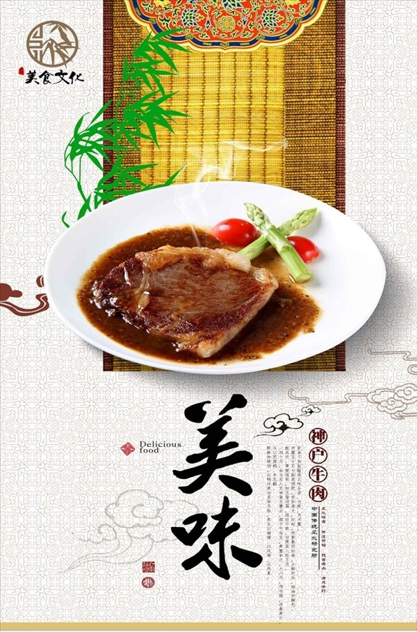 神户牛肉文化促销宣传海报设计