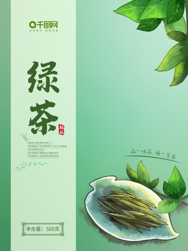 绿茶绿色小清新包装袋