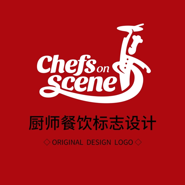 原创厨师餐饮标志设计