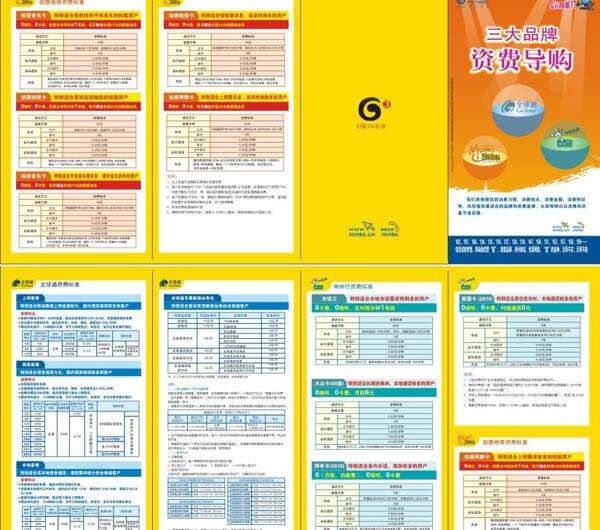 移动资费套餐四折页图片