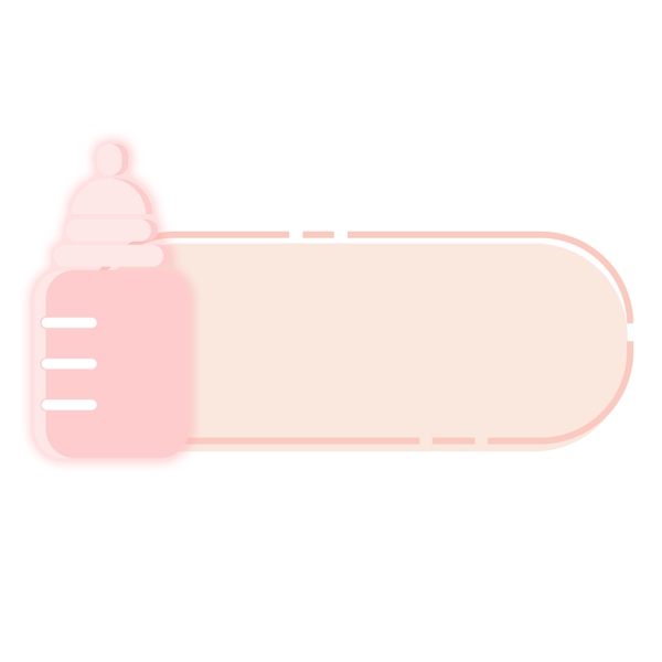 母婴粉色手绘卡通奶瓶MBE断线风格边框