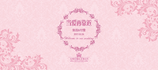 粉色婚礼背景设计