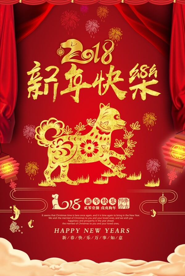 红色喜庆新年快乐节日海报