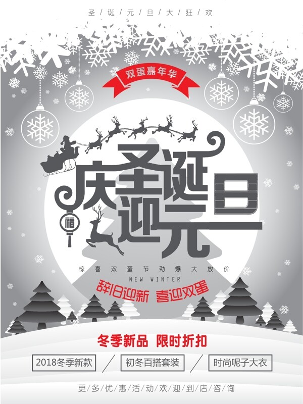 冬季促销庆圣诞迎元旦节日促销海报