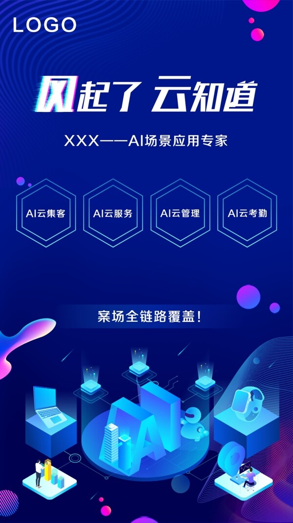 AI科技海报图片