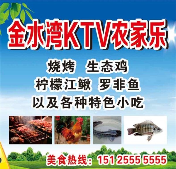 KTV农家乐