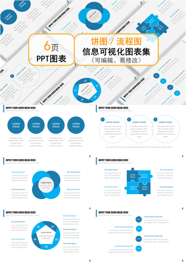 蓝色通用饼图流程图图表集