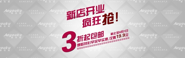 淘宝全屏海报新店开业素材下载