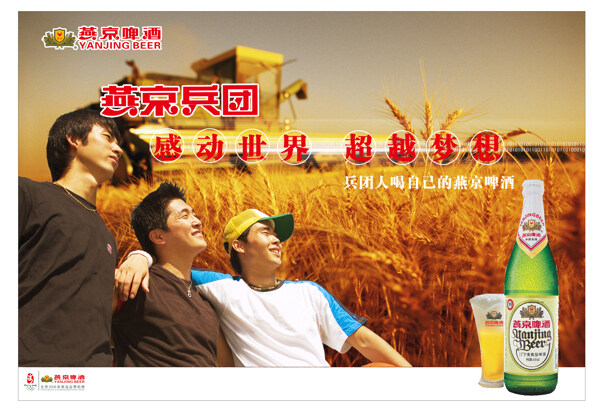 燕京啤酒海报2图片