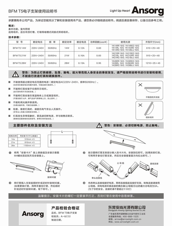 ansorg安尚T58支架说明书