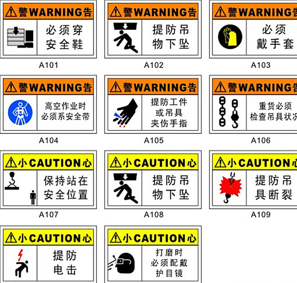 警示标牌图片