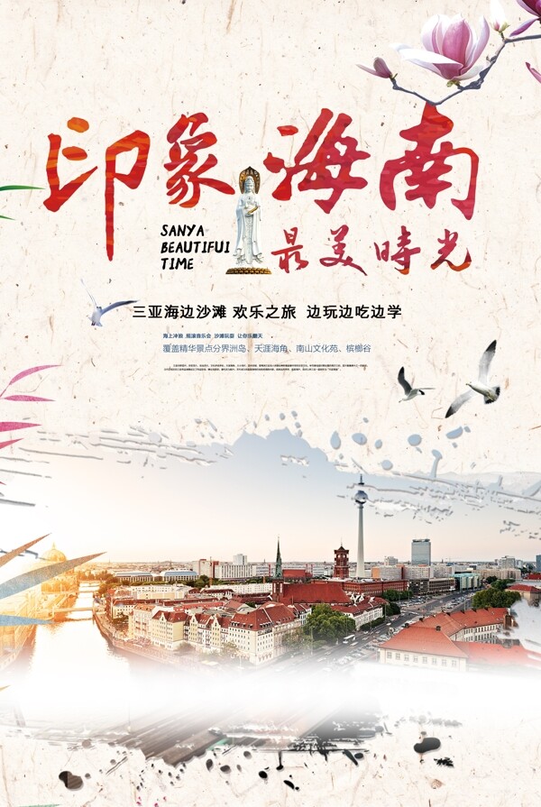 中国风海报印象旅游海报