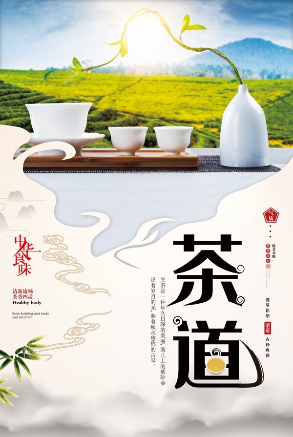 茶道