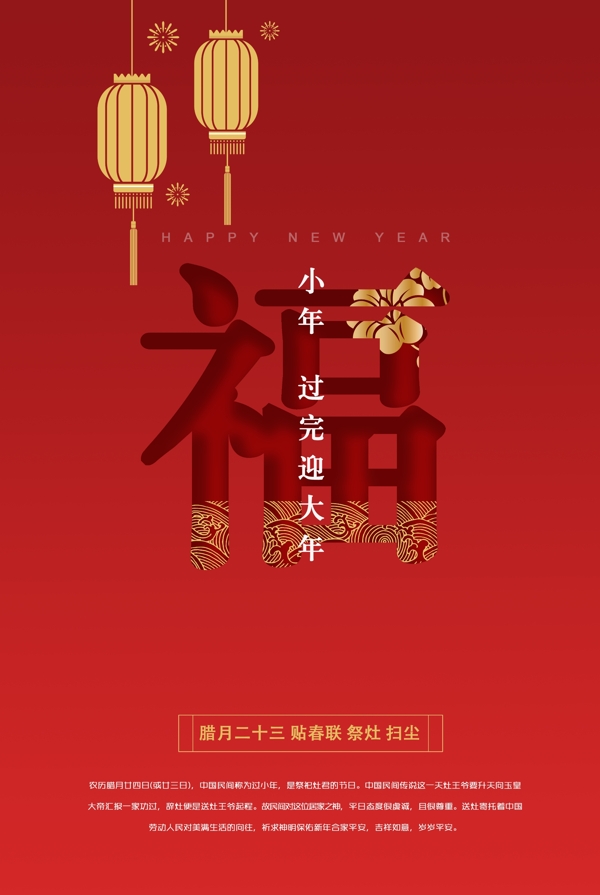 新年福