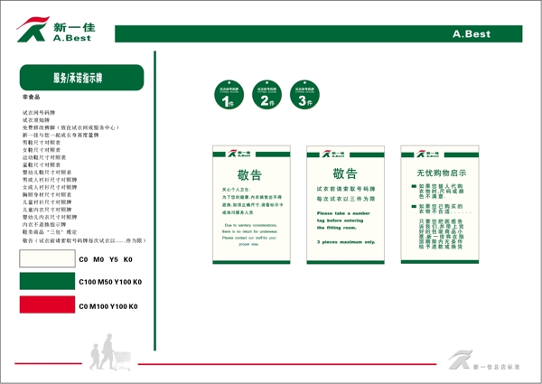 新一佳超市VIS矢量CDR文件VI设计VI宝典