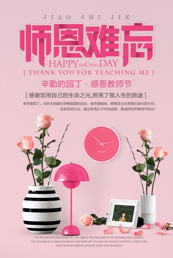 粉色教师节创意海报