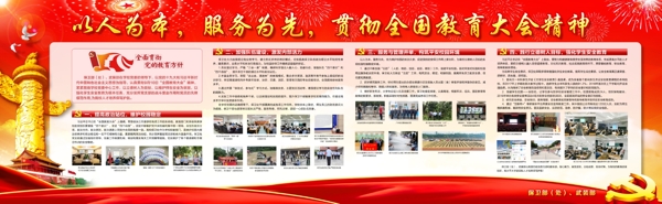 学习贯彻全国教育大会精神