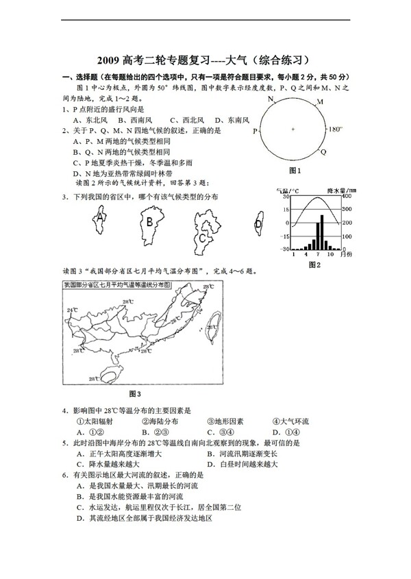 地理人教版高考二轮专题复习大气综合练习