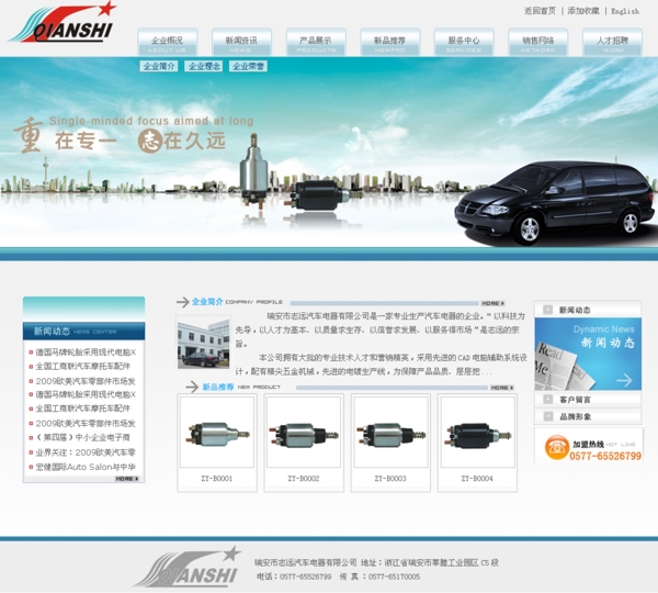 某汽车电气公司网页模板图片