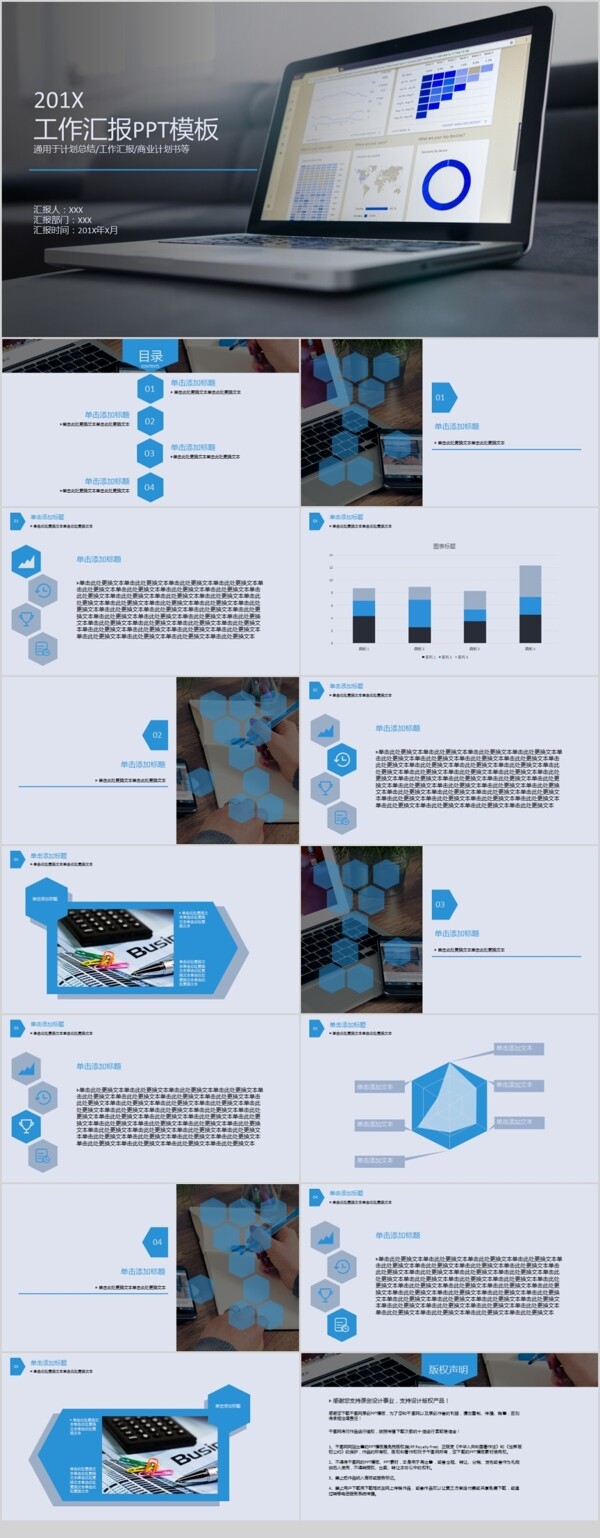 商务蓝简约风工作汇报ppt模板