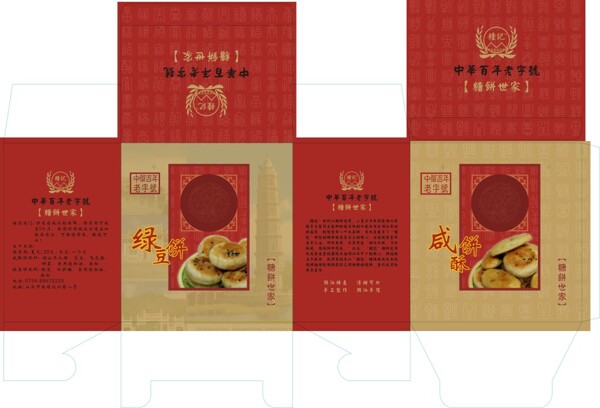 锺记大小饼盒拼2014.11.08四色
