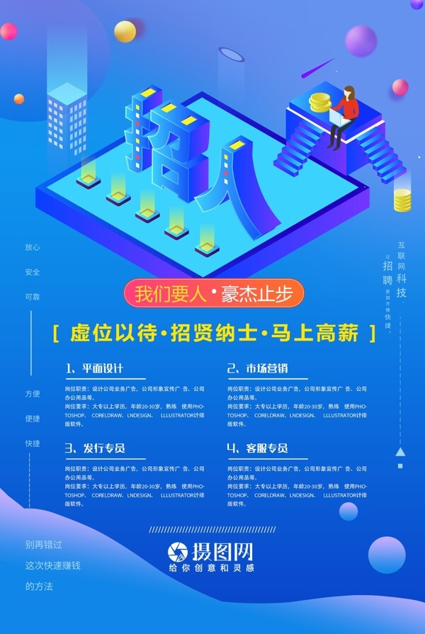 25D字体炫彩招聘海报