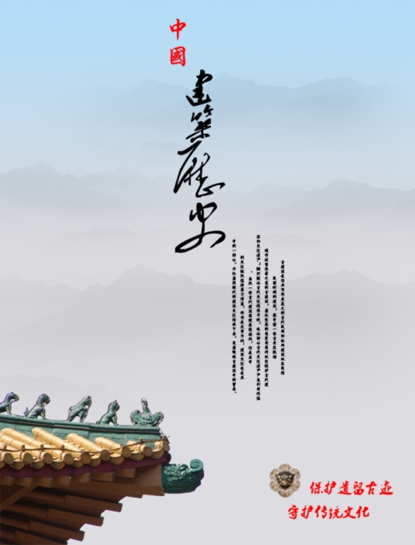 中国古建筑历史