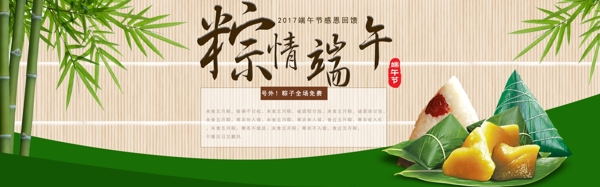 端午节淘宝电商banner海报