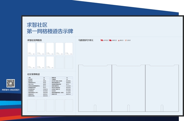 社区告示牌