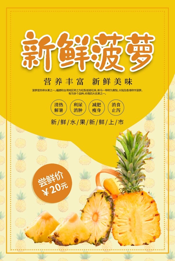 黄色简约菠萝水果海报