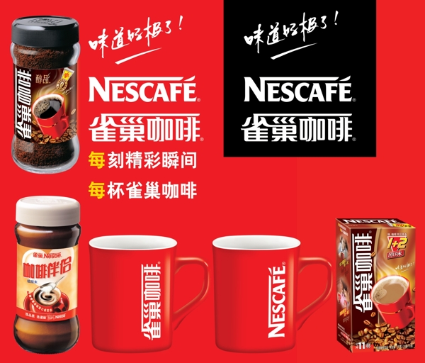 雀巢咖啡元素logo产品图红杯