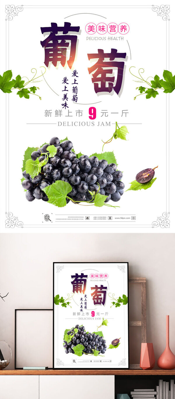 水果葡萄水果店促销海报