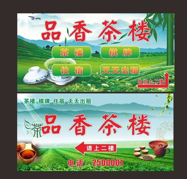 茶海报