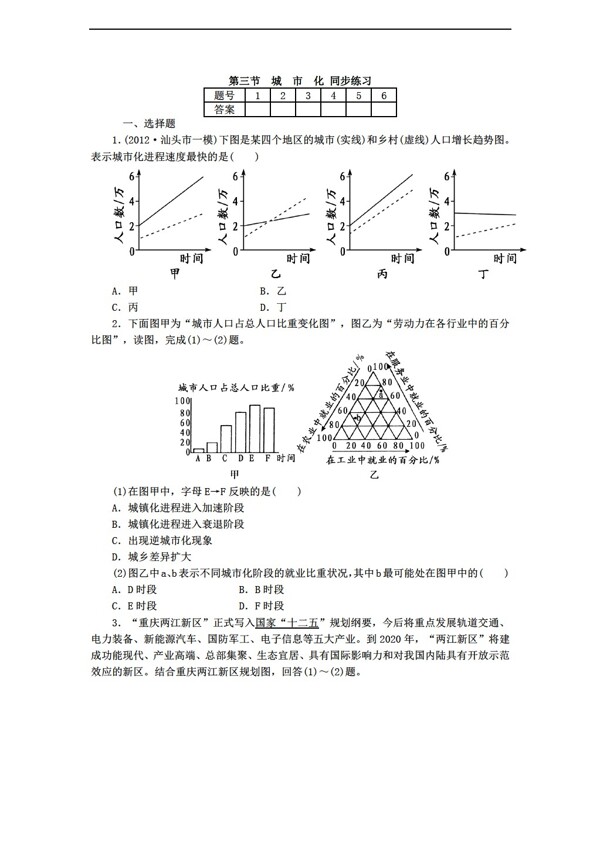 地理人教版2.3城市化同步练习含答案